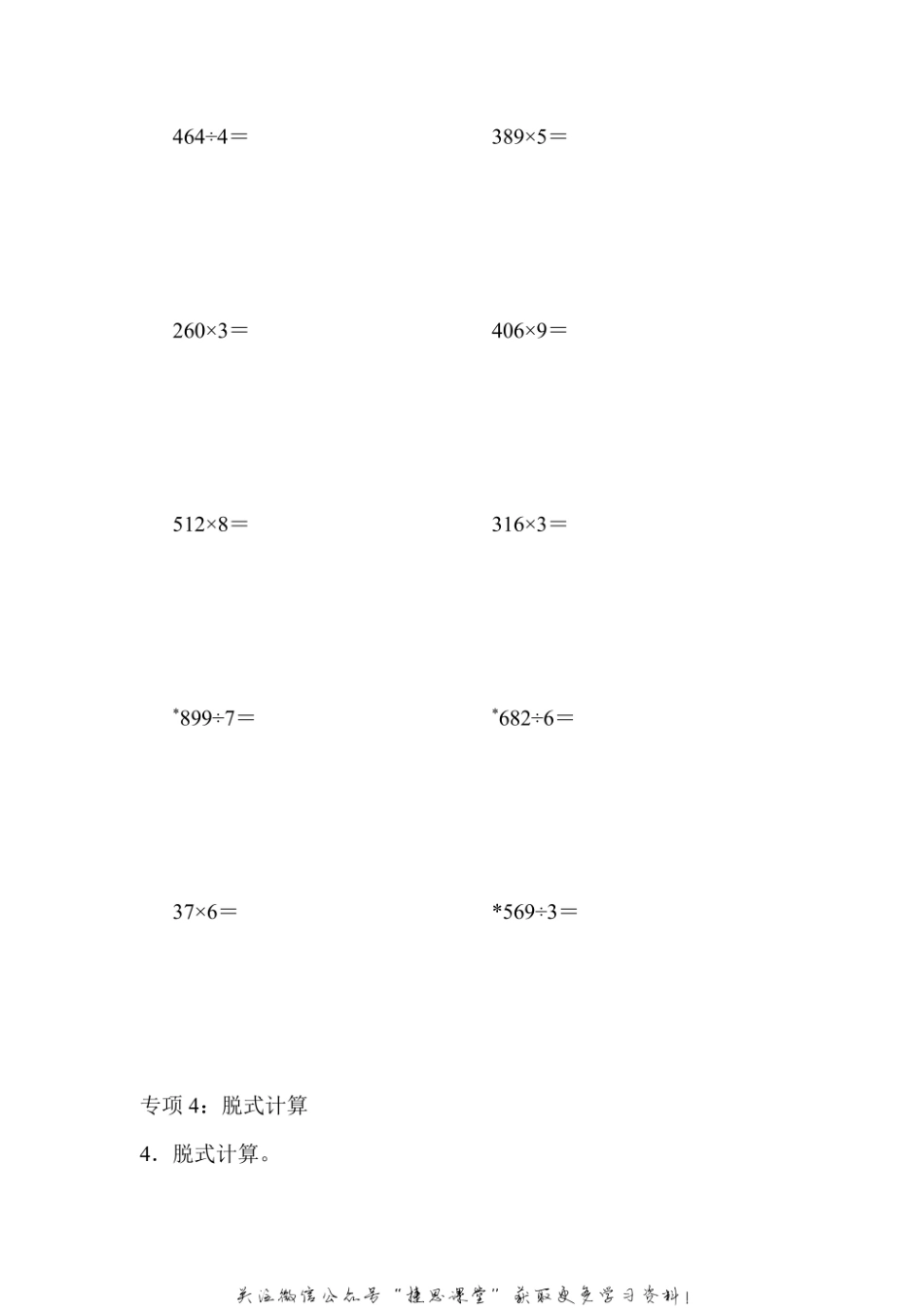 三年级上册数学青岛版题型突破卷3　计算题（含答案）.pdf_第3页