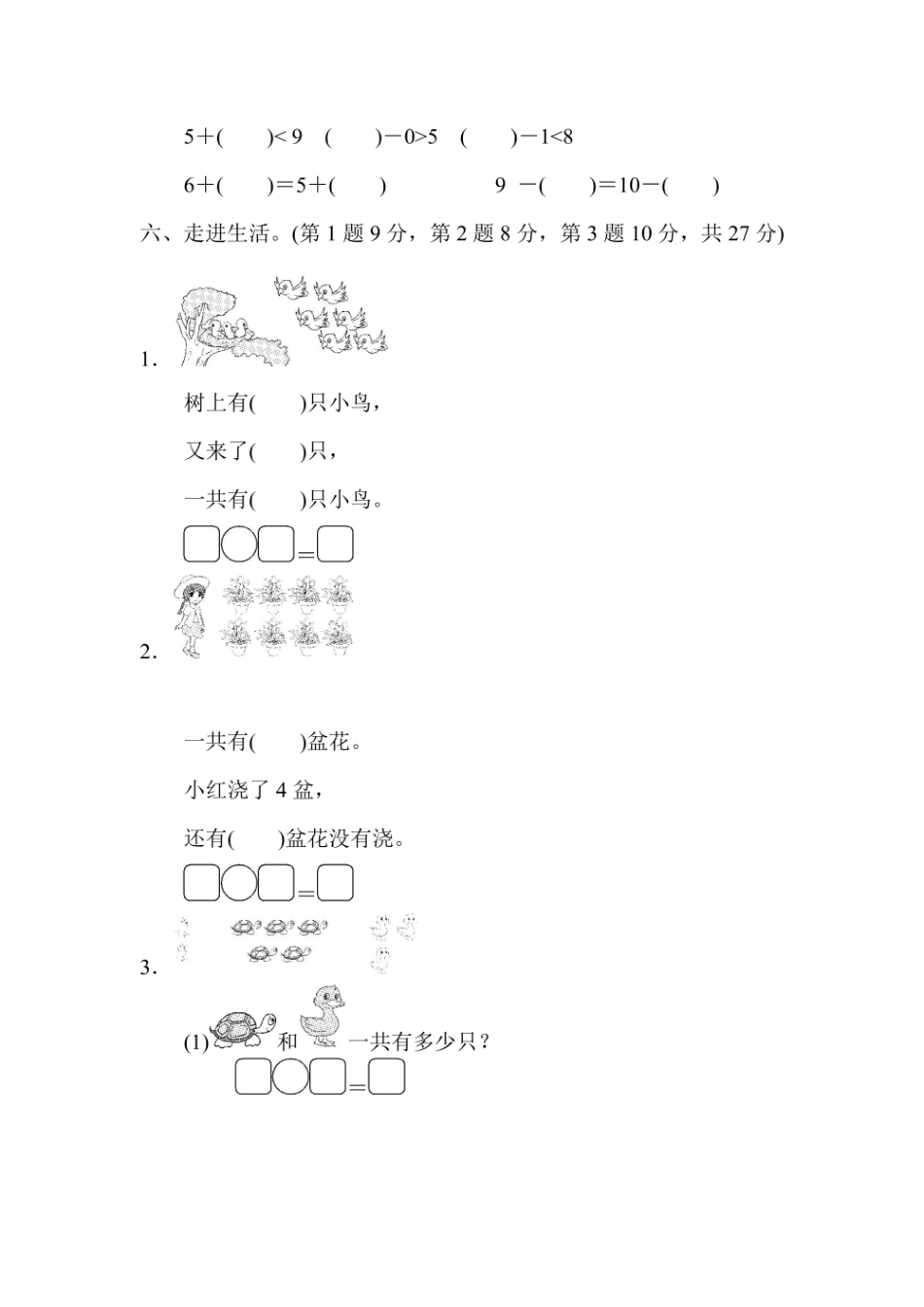 一年级上册数学苏教版周测培优卷9（含答案）.pdf_第2页