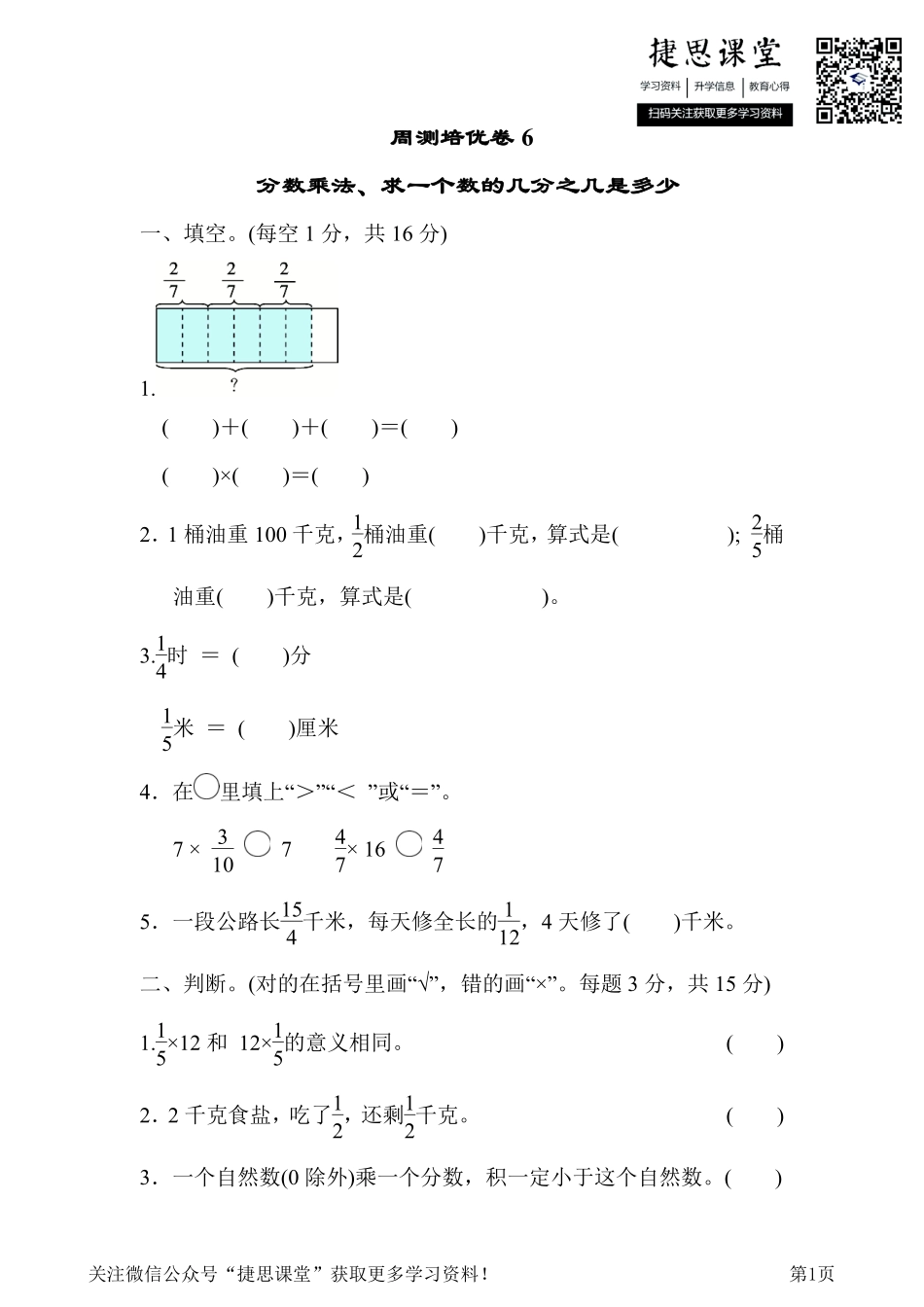 五年级下册数学冀教版周测培优卷6（含答案）.pdf_第1页