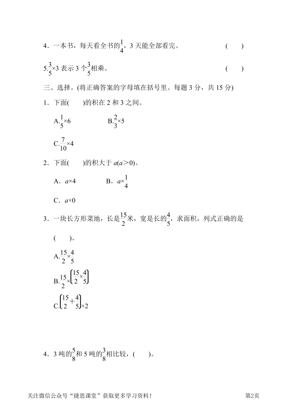 五年级下册数学冀教版周测培优卷6（含答案）.pdf_第2页