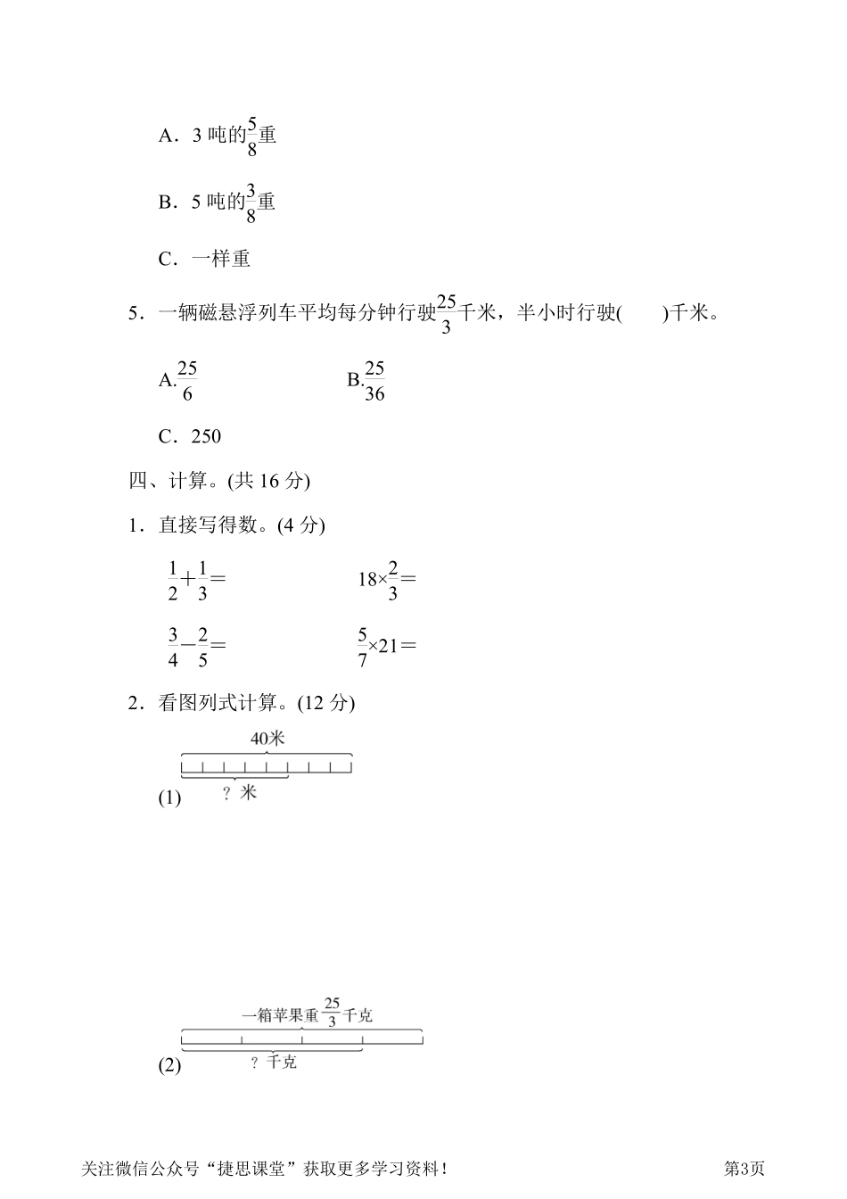 五年级下册数学冀教版周测培优卷6（含答案）.pdf_第3页