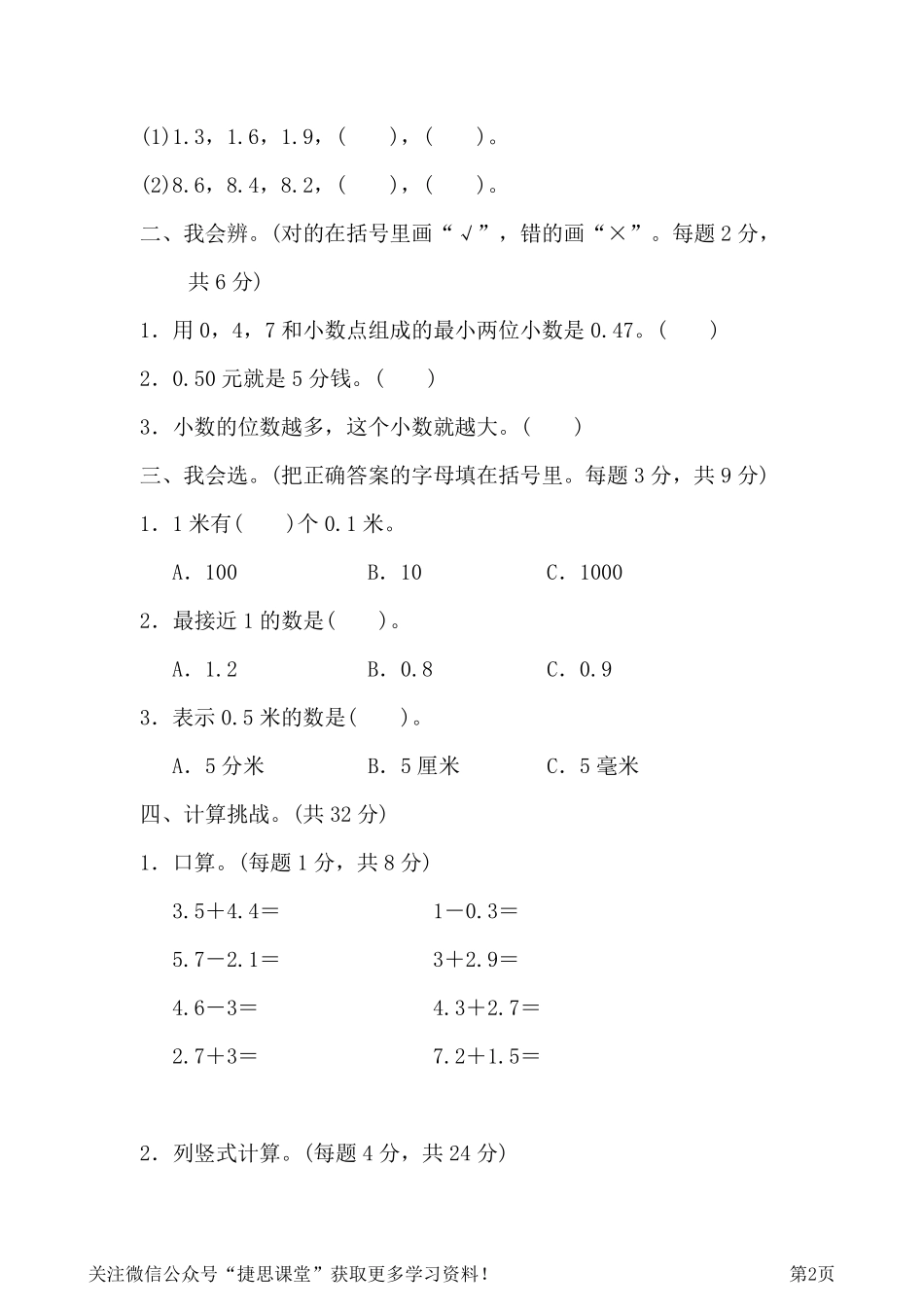 三年级下册数学人教版周测培优卷9（含答案）.pdf_第2页