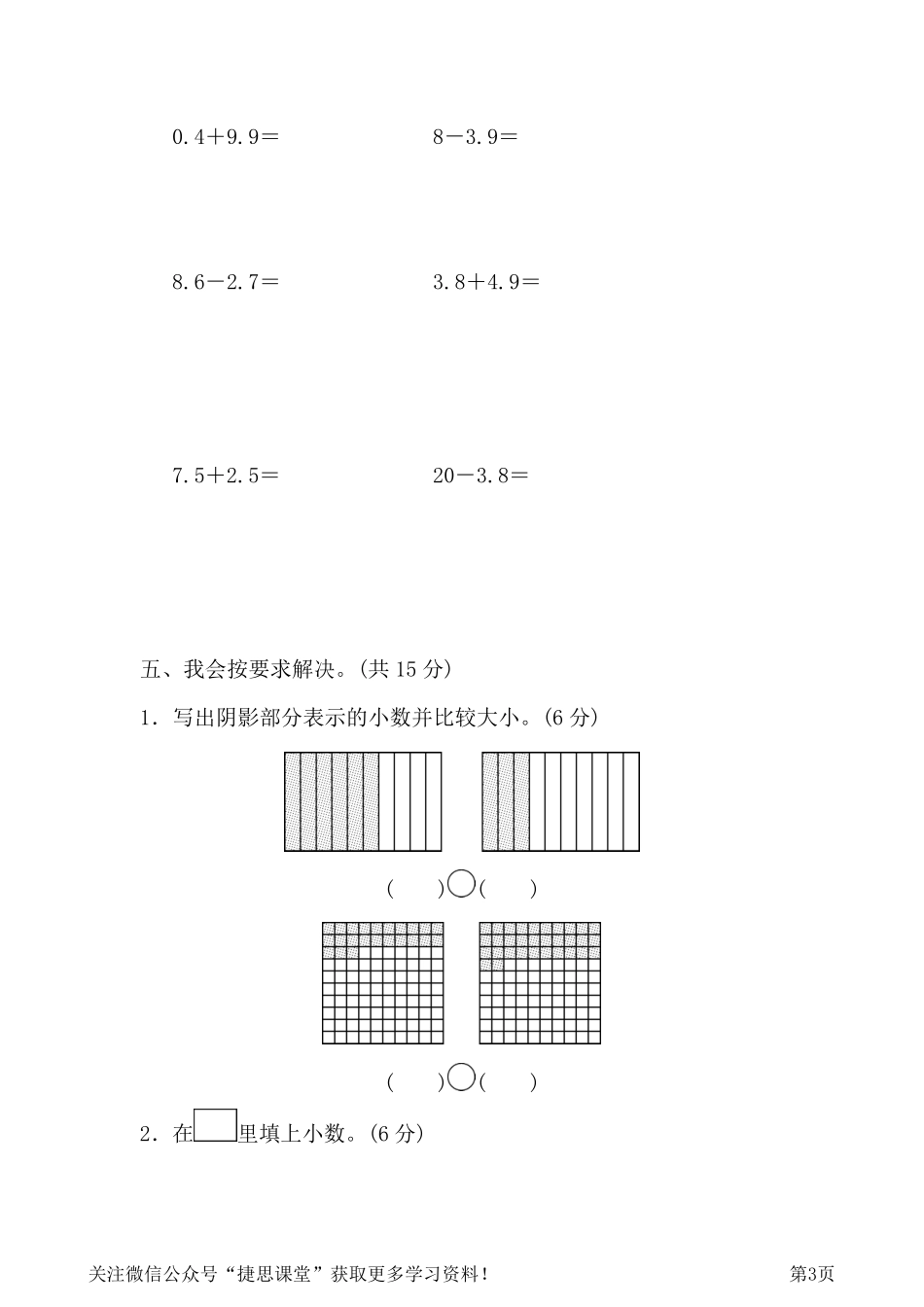 三年级下册数学人教版周测培优卷9（含答案）.pdf_第3页