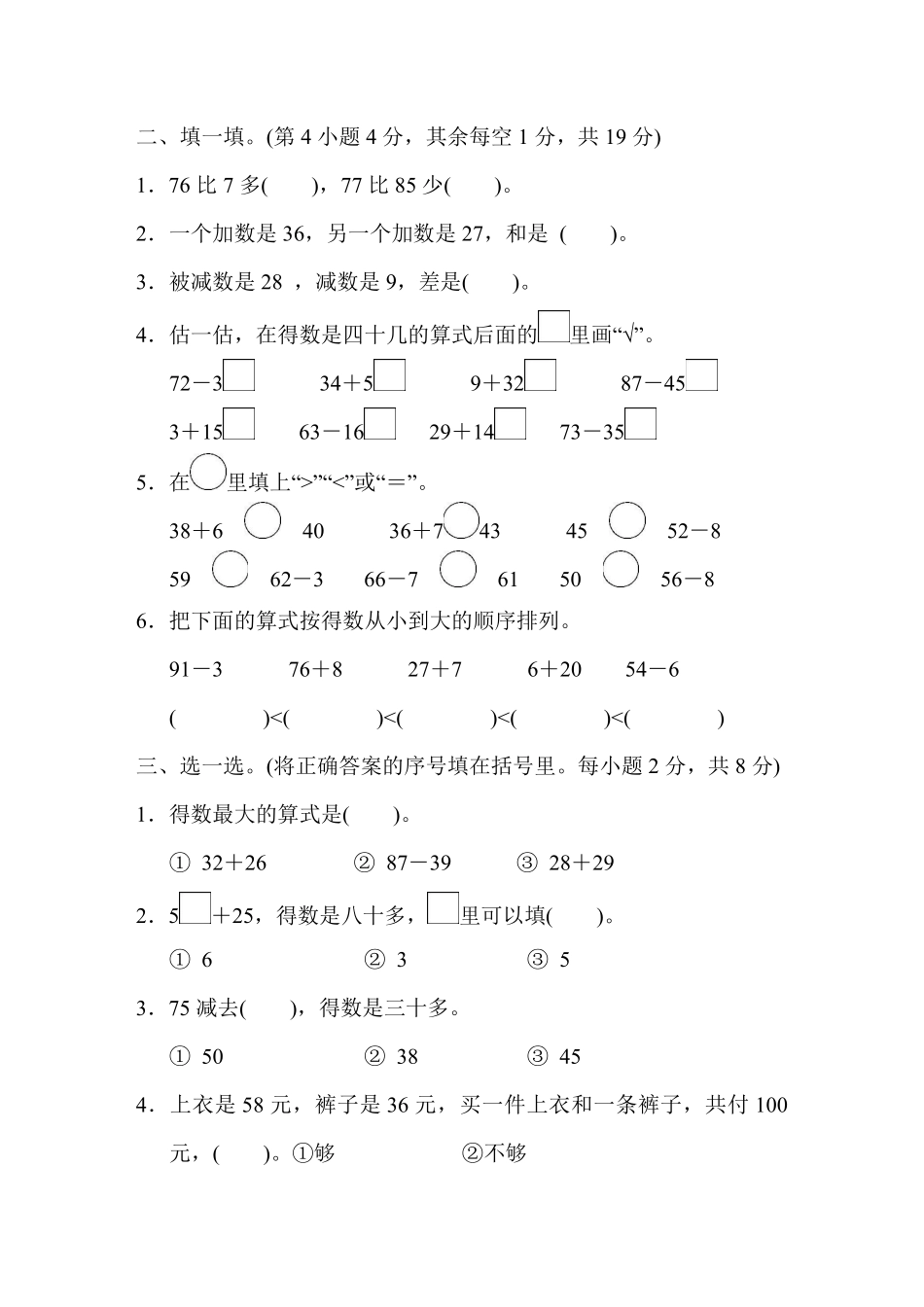 一年级下册数学苏教版第6单元过关检测卷（含答案）.pdf_第2页