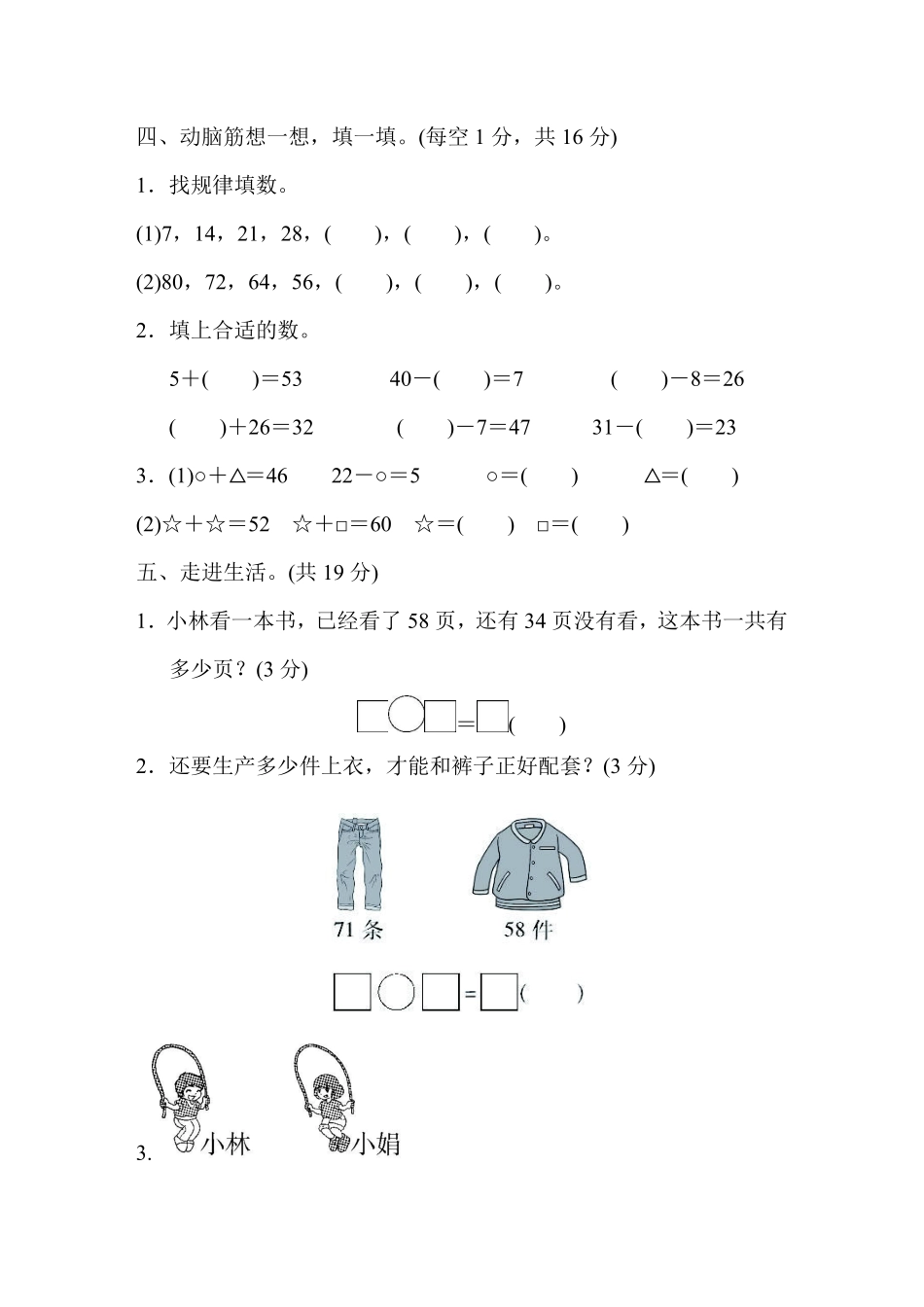 一年级下册数学苏教版第6单元过关检测卷（含答案）.pdf_第3页