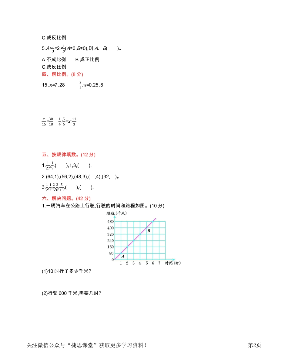 六年级下册数学西师大版第3单元测试卷（B）（含答案）.pdf_第2页