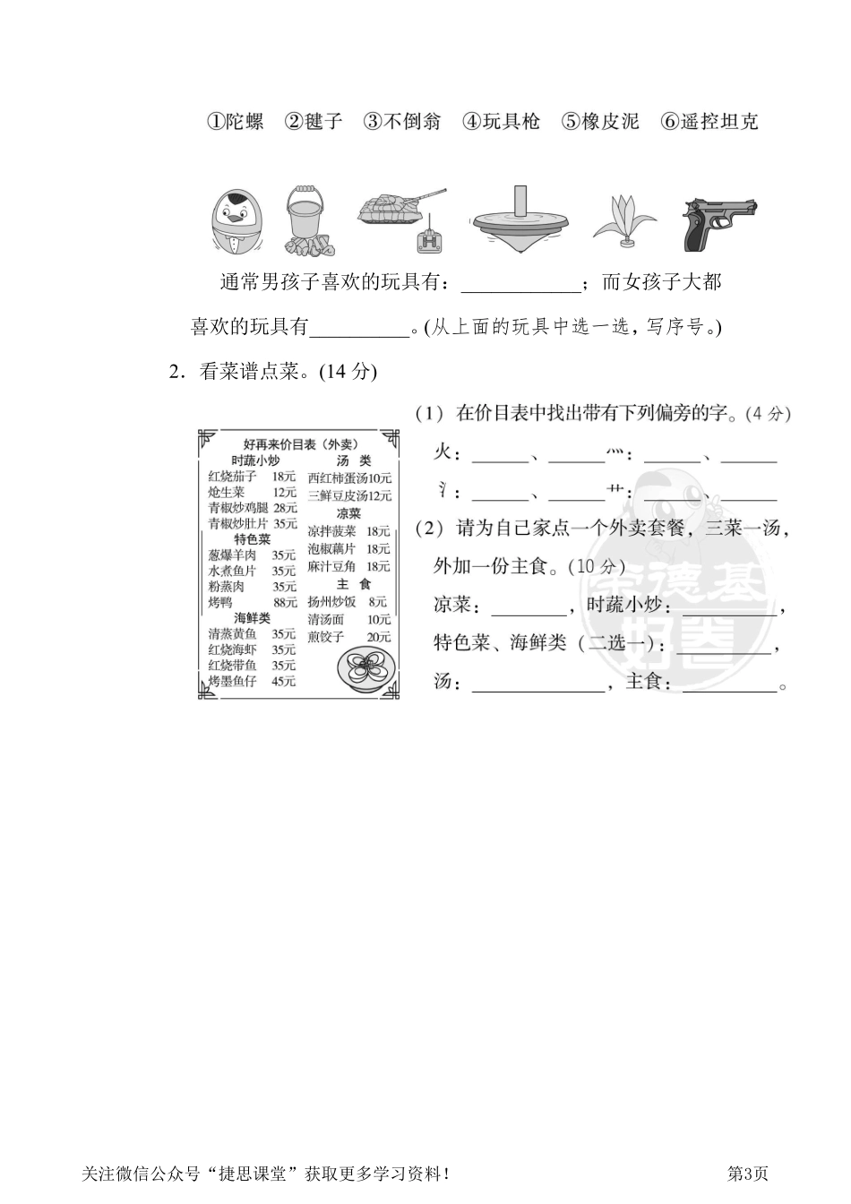 二年级下册语文部编版期末专项测试卷5识字方法汇总（含答案）.pdf_第3页