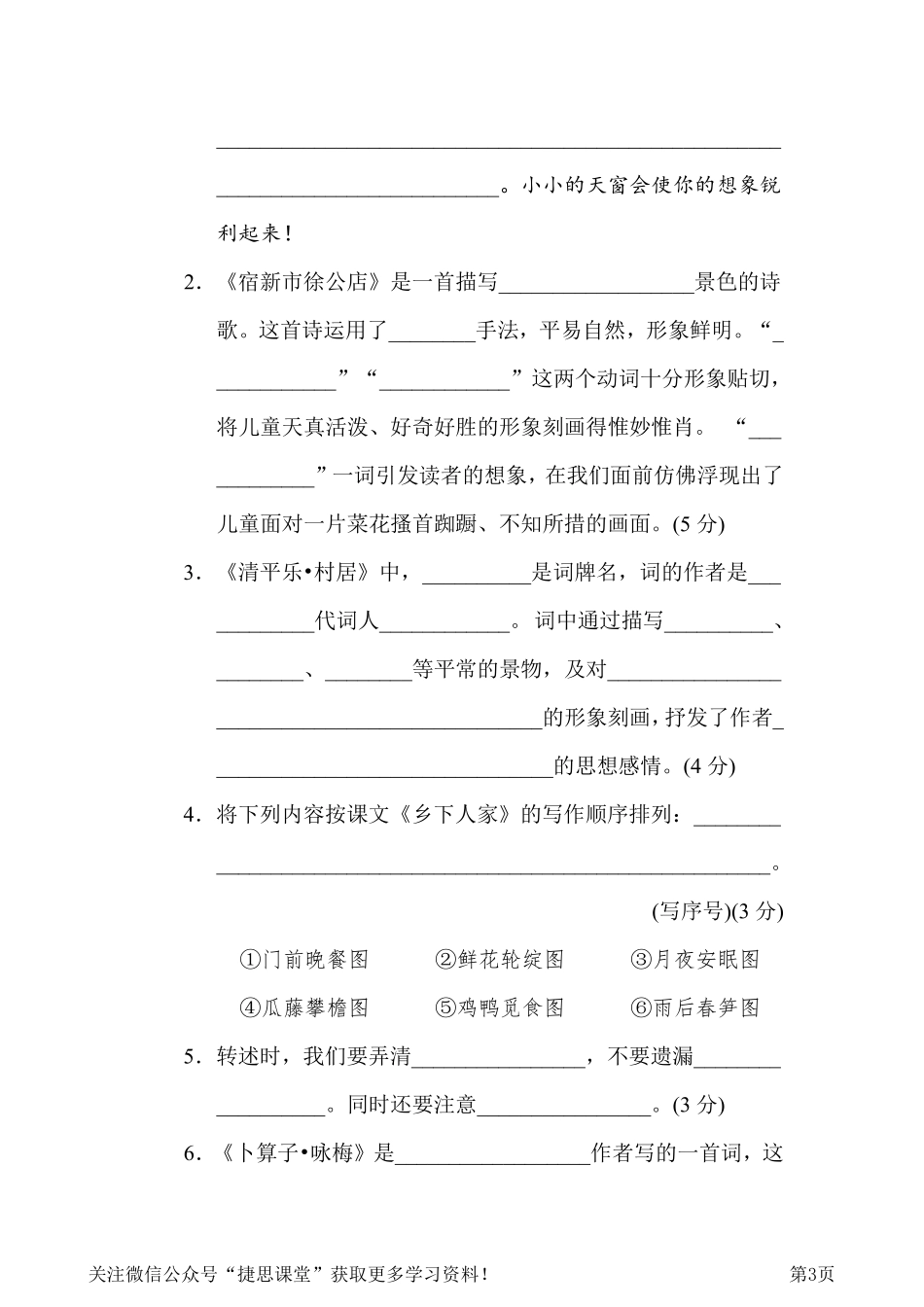 四年级下册语文部编版第1单元测试卷3（含答案）.pdf_第3页