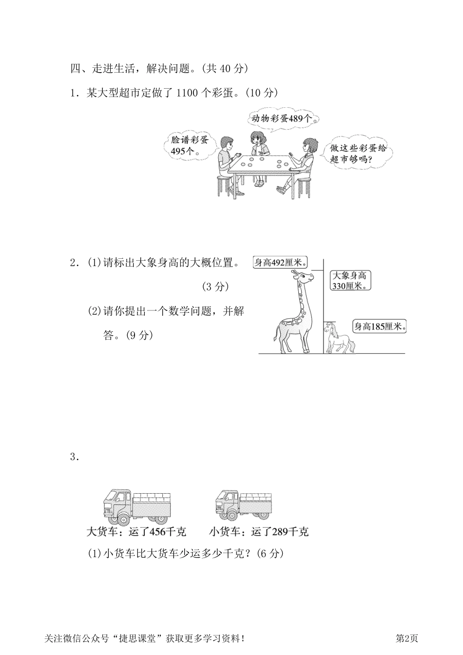 二年级下册数学北师大版专项能力提升卷4（含答案）.pdf_第2页