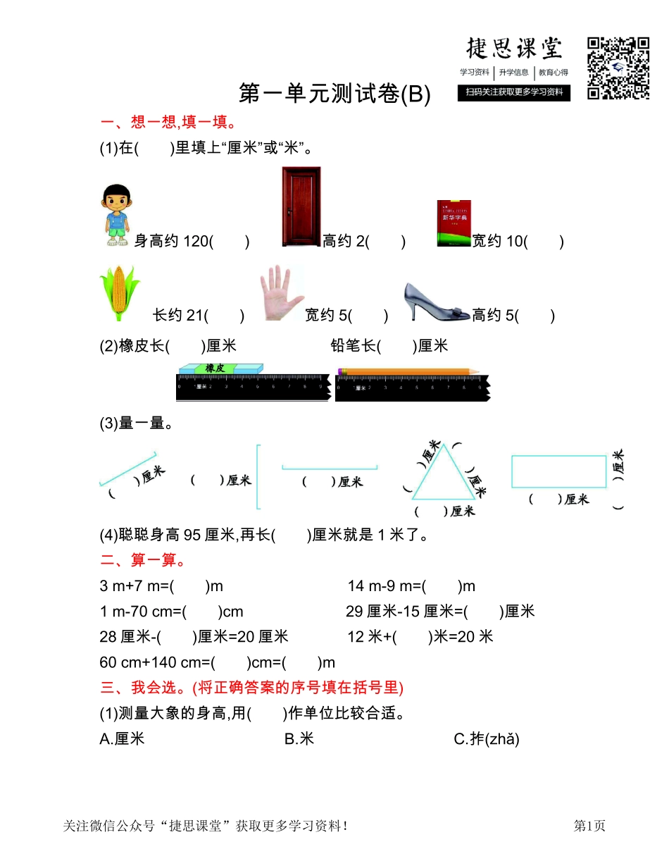 二年级上册数学北京版第1单元测试卷(B)（含答案）.pdf_第1页