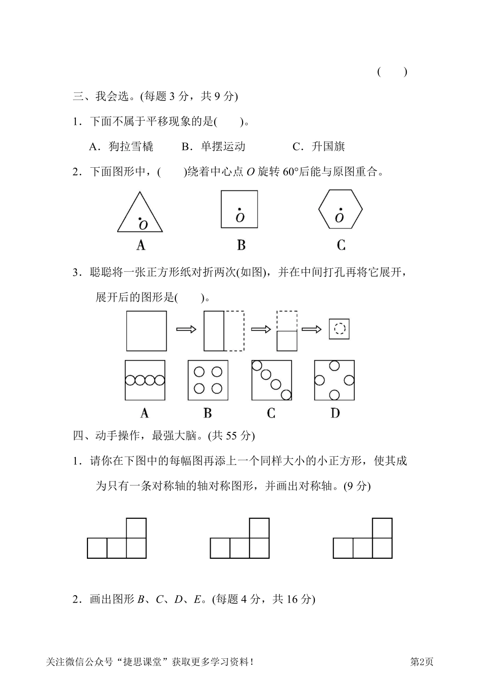 六年级下册数学人教版考点过关卷5动手操作能力（含答案）.pdf_第2页