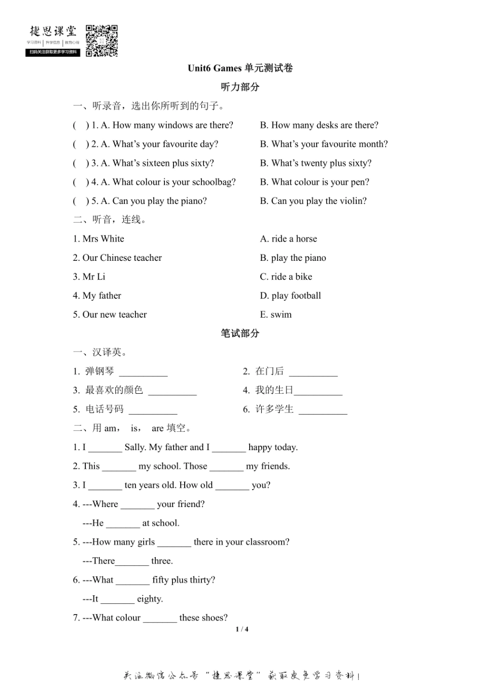 四年级上册英语剑桥Join in版Unit6 Games 单元测试卷（含答案）.pdf_第1页