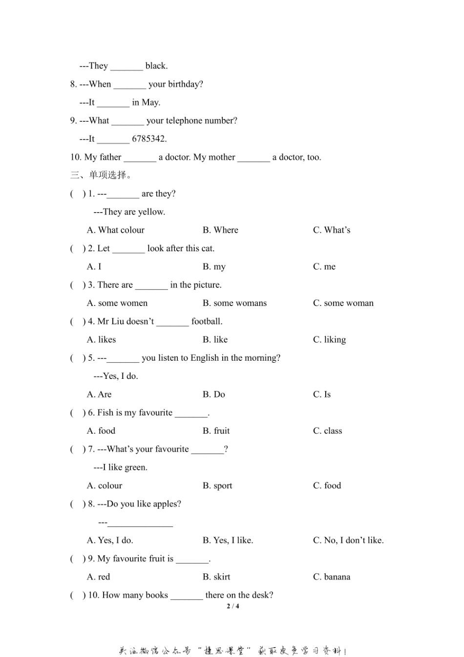 四年级上册英语剑桥Join in版Unit6 Games 单元测试卷（含答案）.pdf_第2页