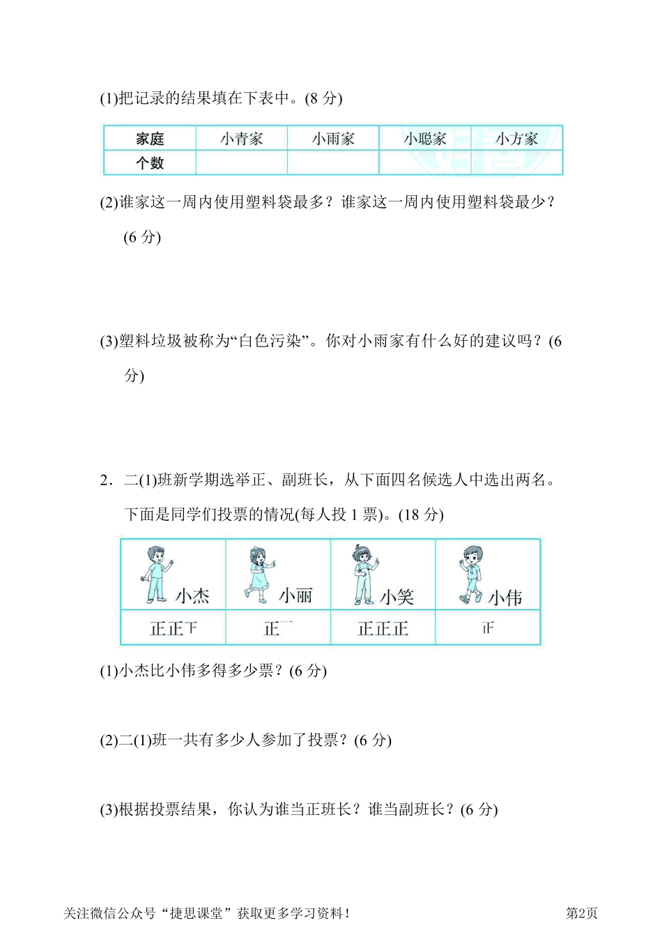 二年级下册数学人教版周测培优卷1数据的收集整理能力检测卷（含答案）.pdf_第2页