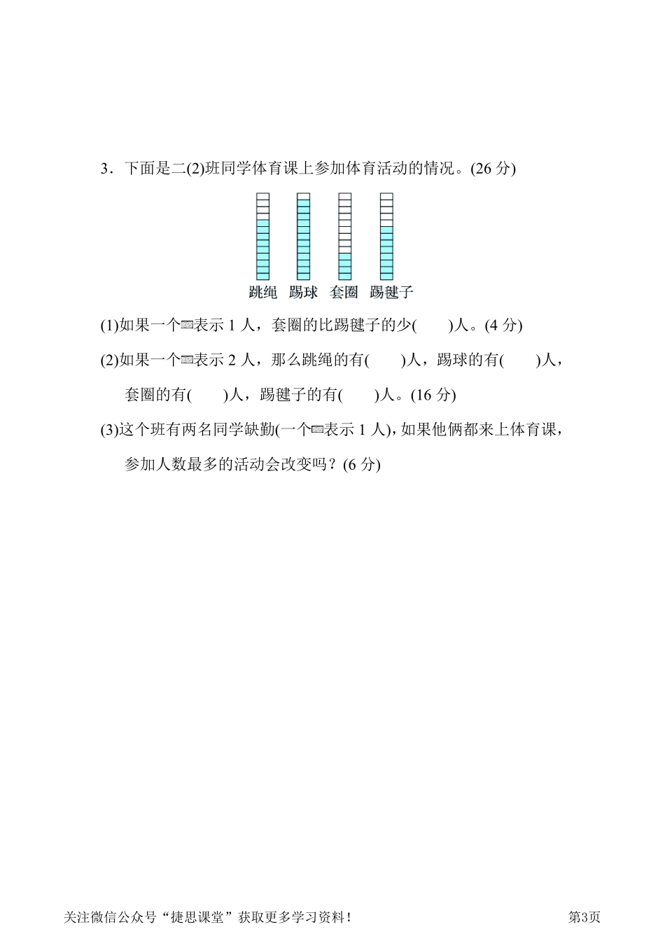 二年级下册数学人教版周测培优卷1数据的收集整理能力检测卷（含答案）.pdf_第3页
