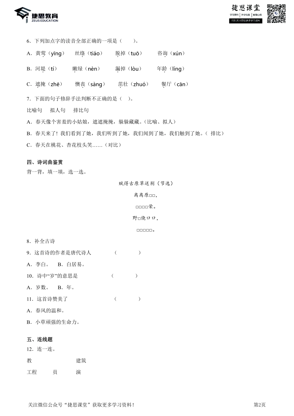 二年级下册语文部编版期中试卷14（含答案）.pdf_第2页