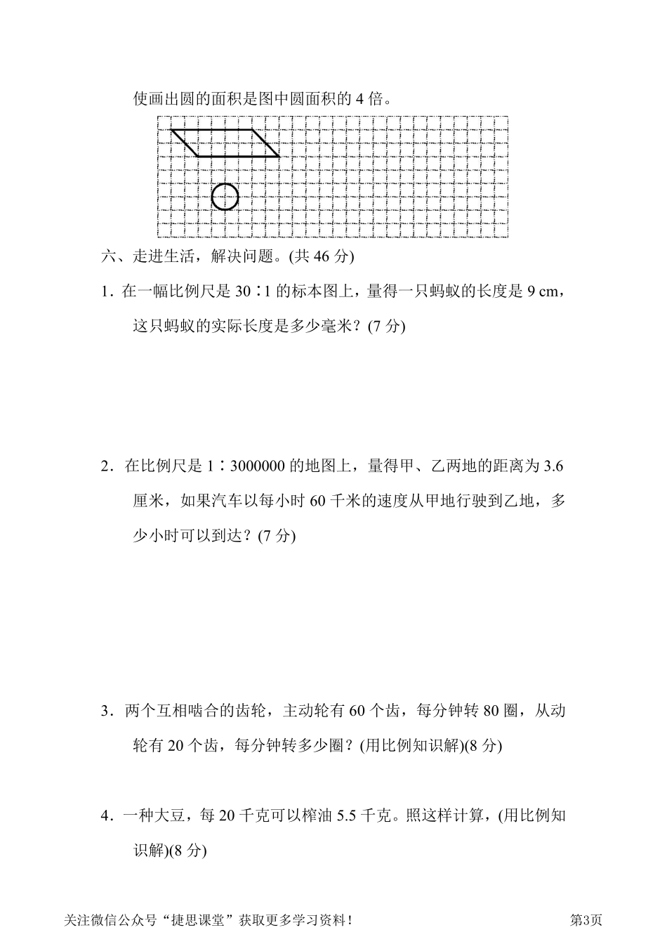 六年级下册数学人教版周测培优卷6比例的应用能力检测卷（含答案）.pdf_第3页