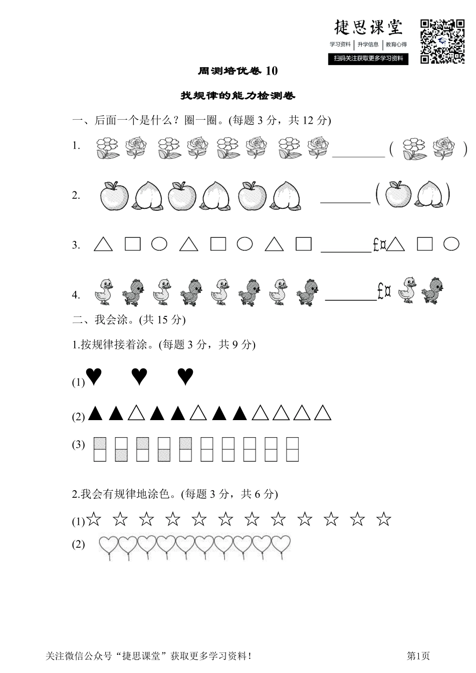 一年级下册数学人教版周测培优卷10（含答案）.pdf_第1页
