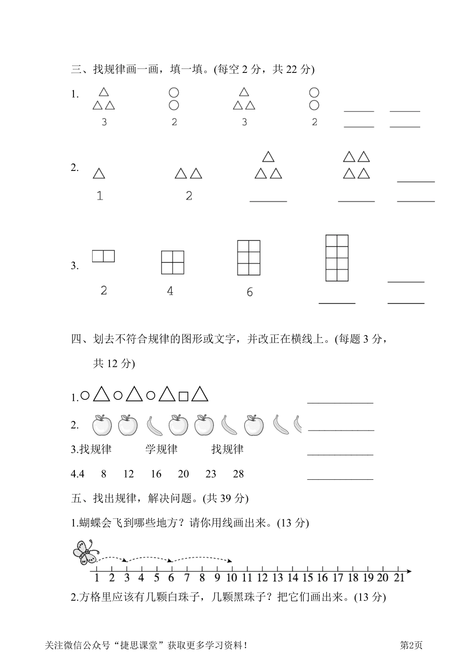 一年级下册数学人教版周测培优卷10（含答案）.pdf_第2页