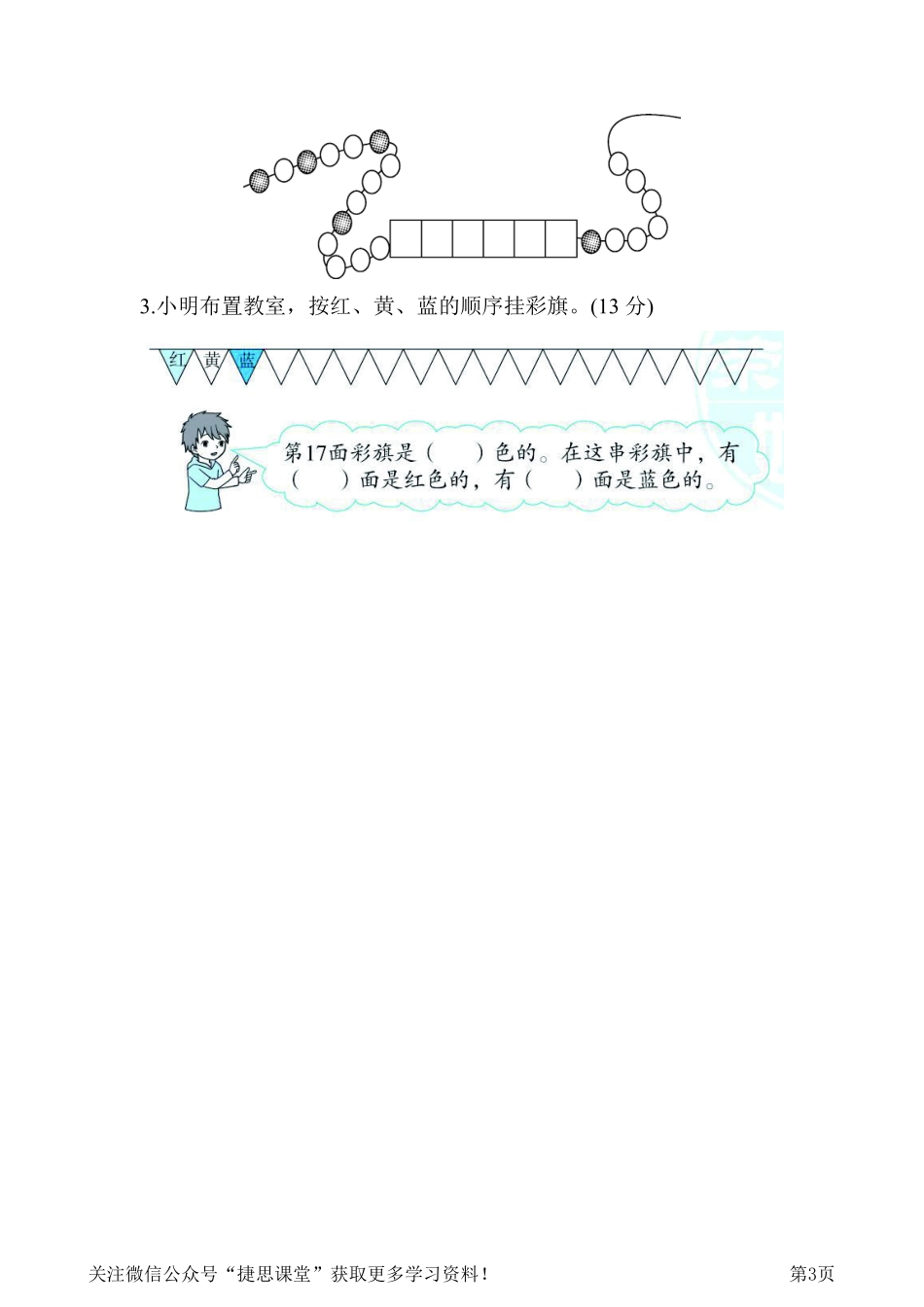 一年级下册数学人教版周测培优卷10（含答案）.pdf_第3页