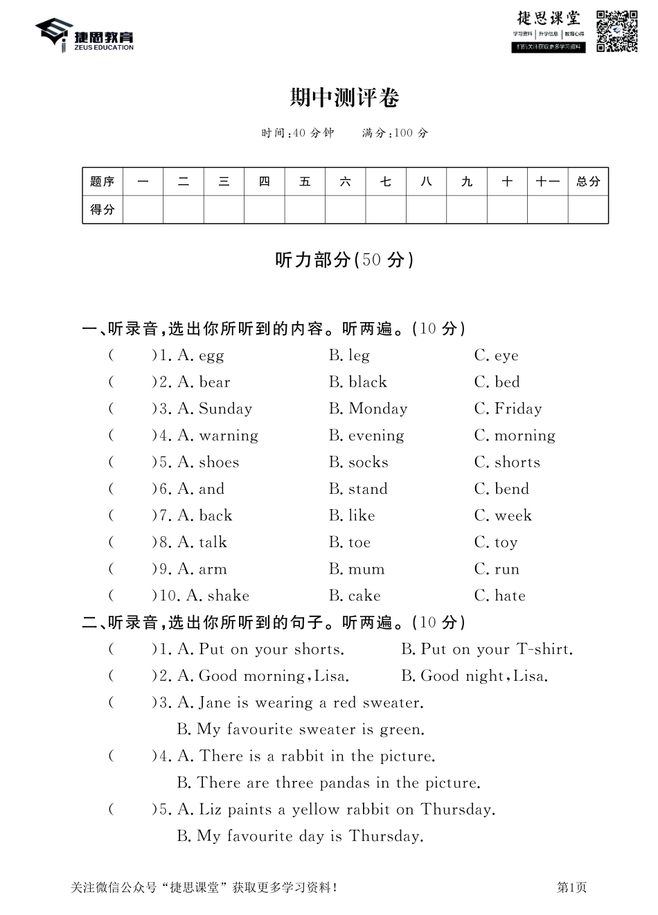 三年级下册英语剑桥Join in版期中测试卷3.pdf_第1页