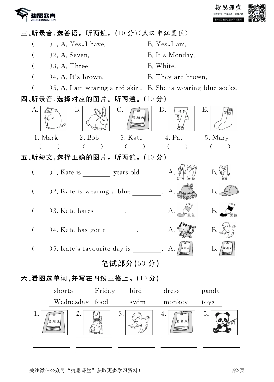 三年级下册英语剑桥Join in版期中测试卷3.pdf_第2页
