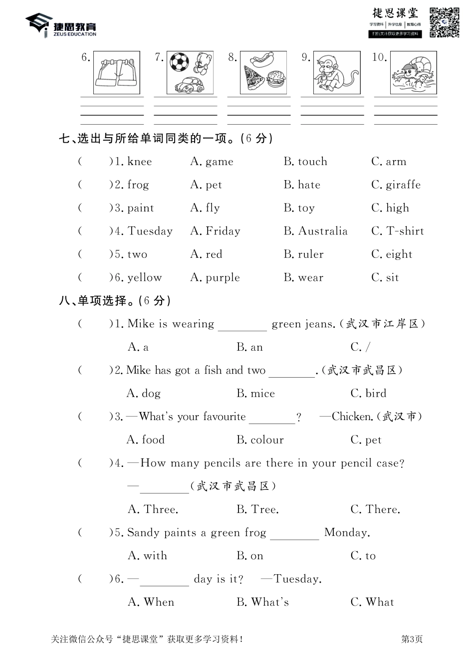 三年级下册英语剑桥Join in版期中测试卷3.pdf_第3页