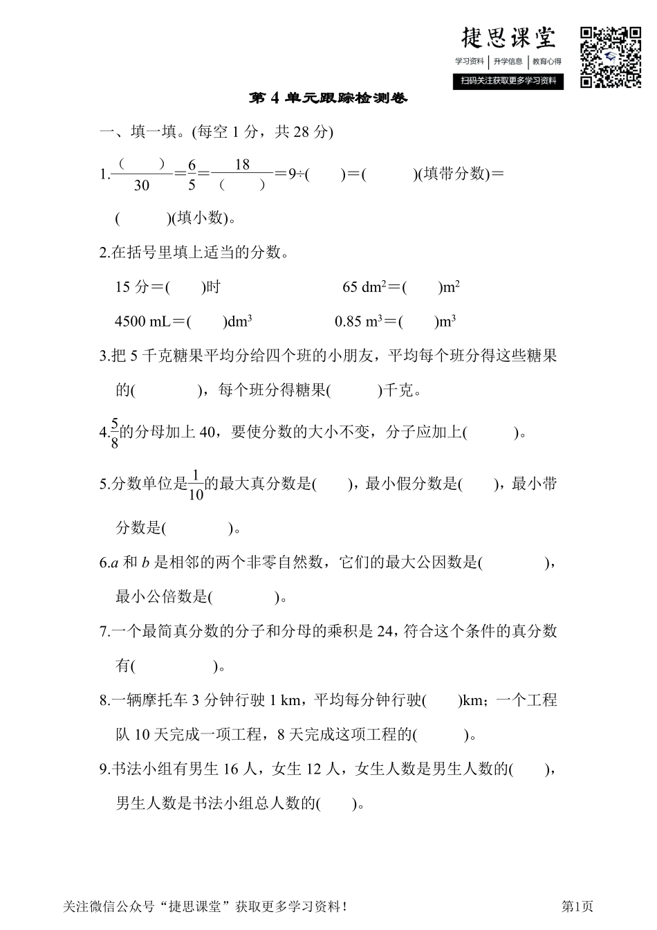 五年级下册数学人教版第4单元跟踪检测卷（含答案）.pdf_第1页