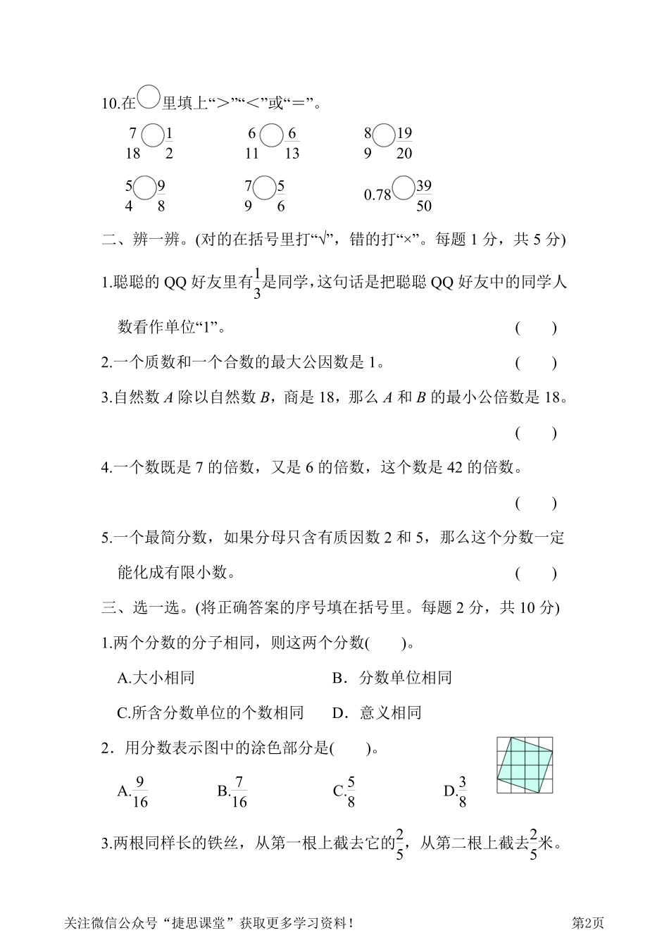 五年级下册数学人教版第4单元跟踪检测卷（含答案）.pdf_第2页