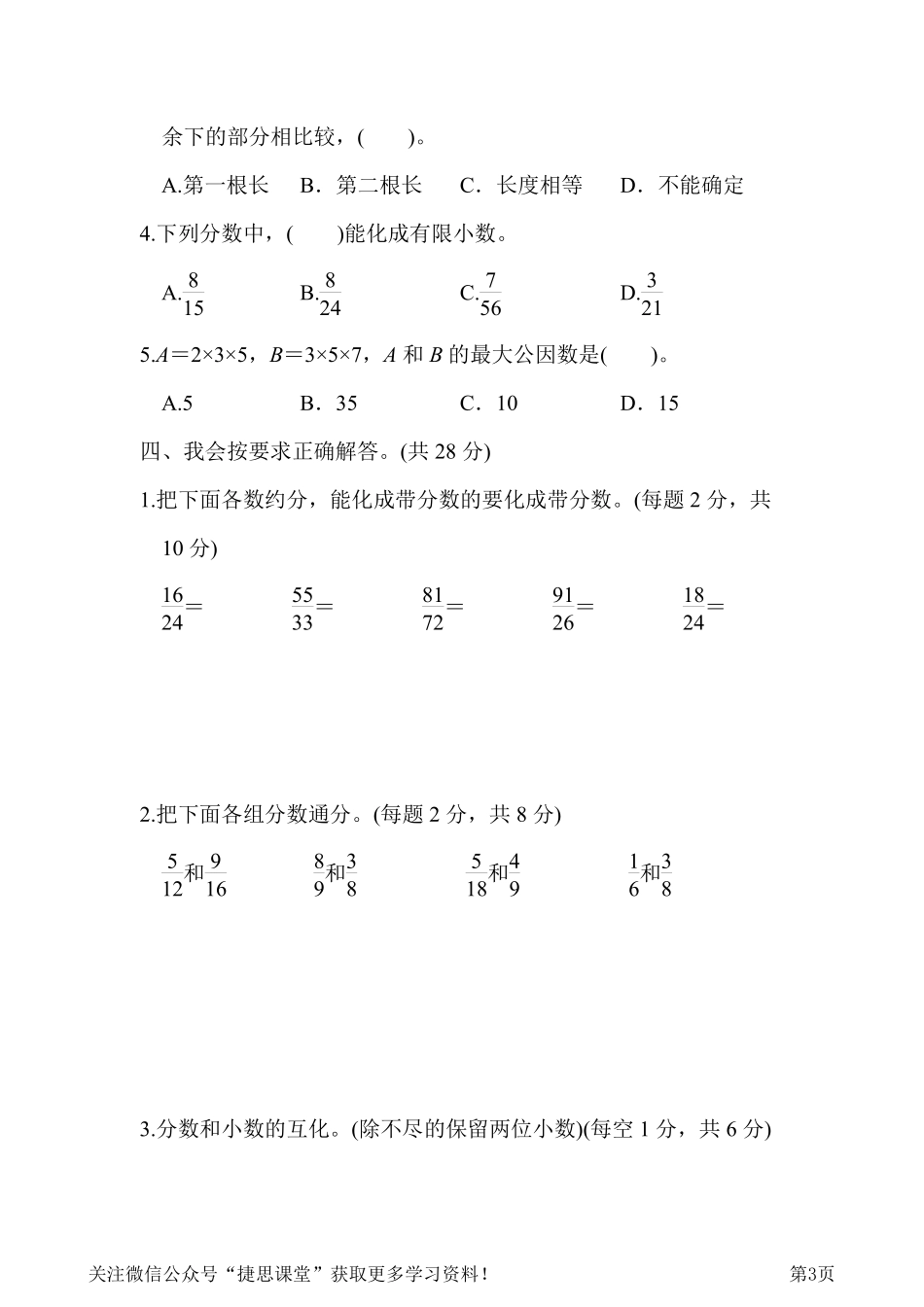 五年级下册数学人教版第4单元跟踪检测卷（含答案）.pdf_第3页