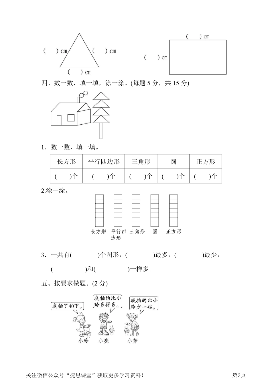 一年级下册数学青岛版仿真模拟卷1（含答案）.pdf_第3页