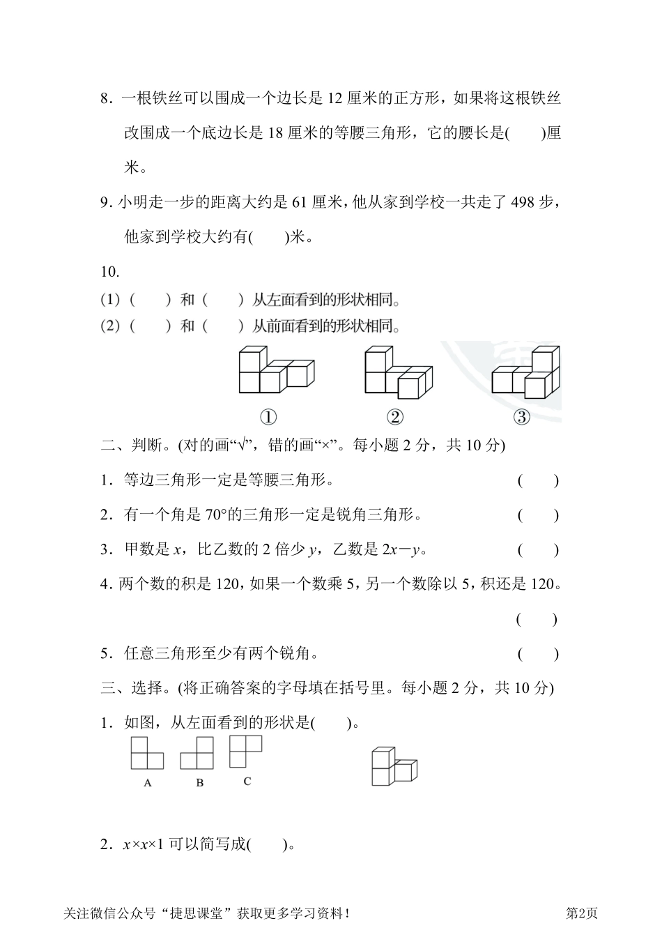 四年级下册数学冀教版期中检测卷1（含答案）.pdf_第2页