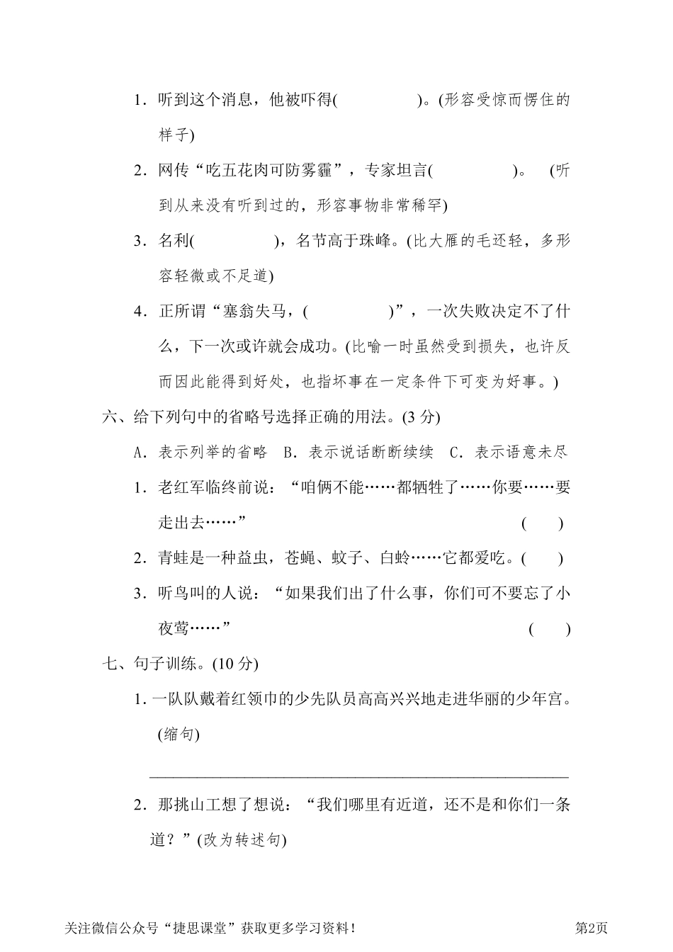 六年级下册语文部编版重点中学小升初考试语文试卷（1）（含答案）.pdf_第2页