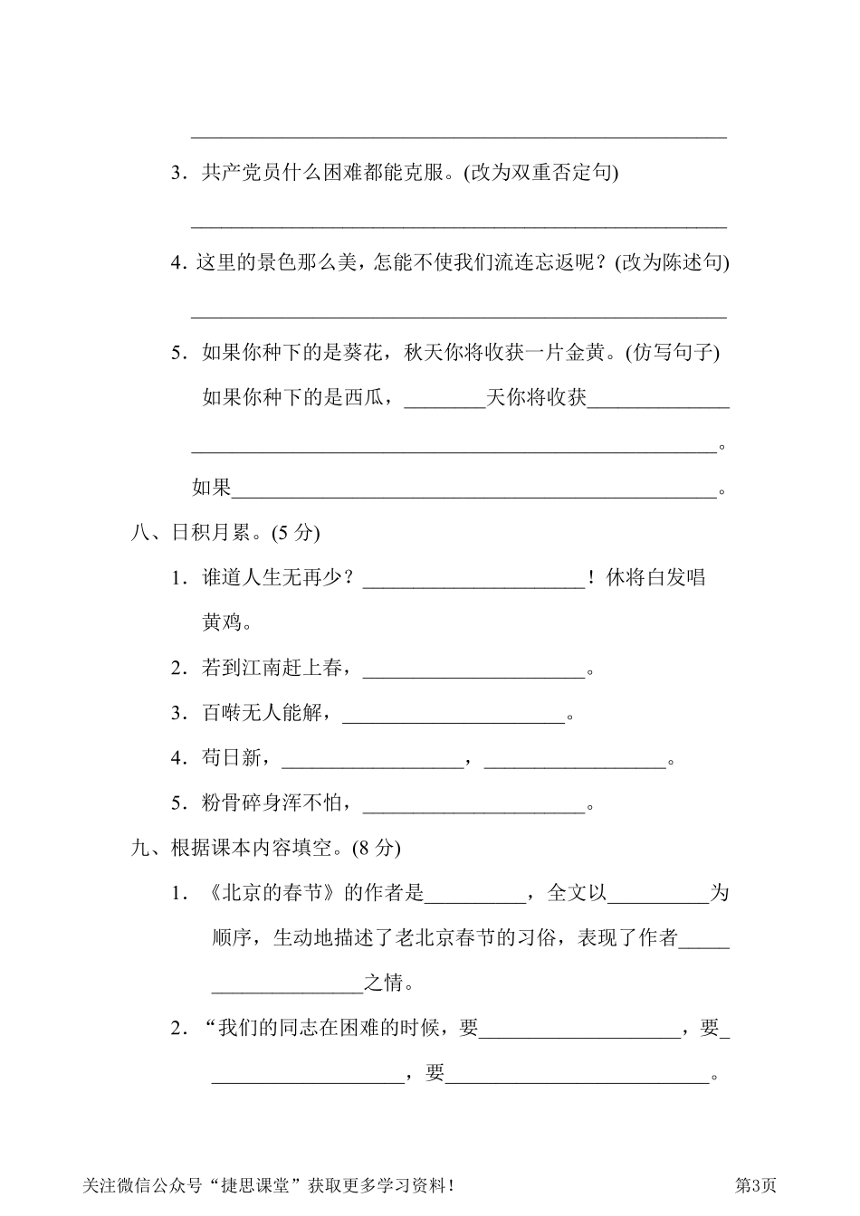 六年级下册语文部编版重点中学小升初考试语文试卷（1）（含答案）.pdf_第3页