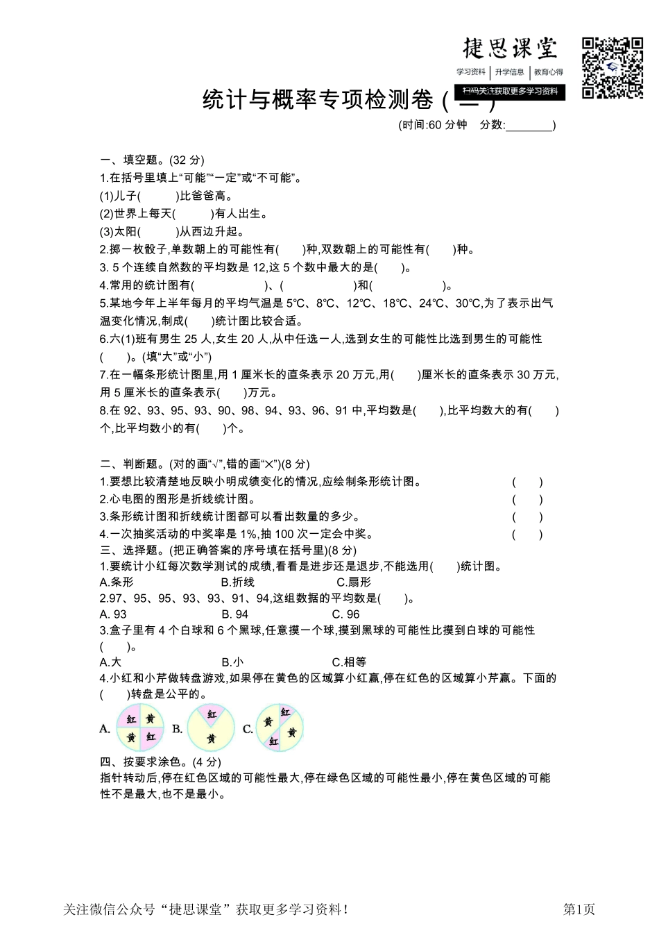 六年级下册数学北京版统计与概率专项检测卷（二）（含答案）.pdf_第1页