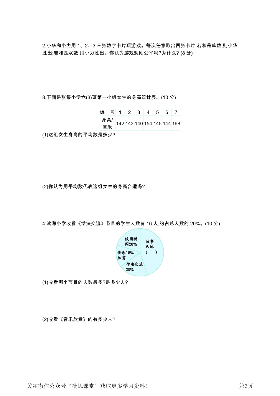 六年级下册数学北京版统计与概率专项检测卷（二）（含答案）.pdf_第3页