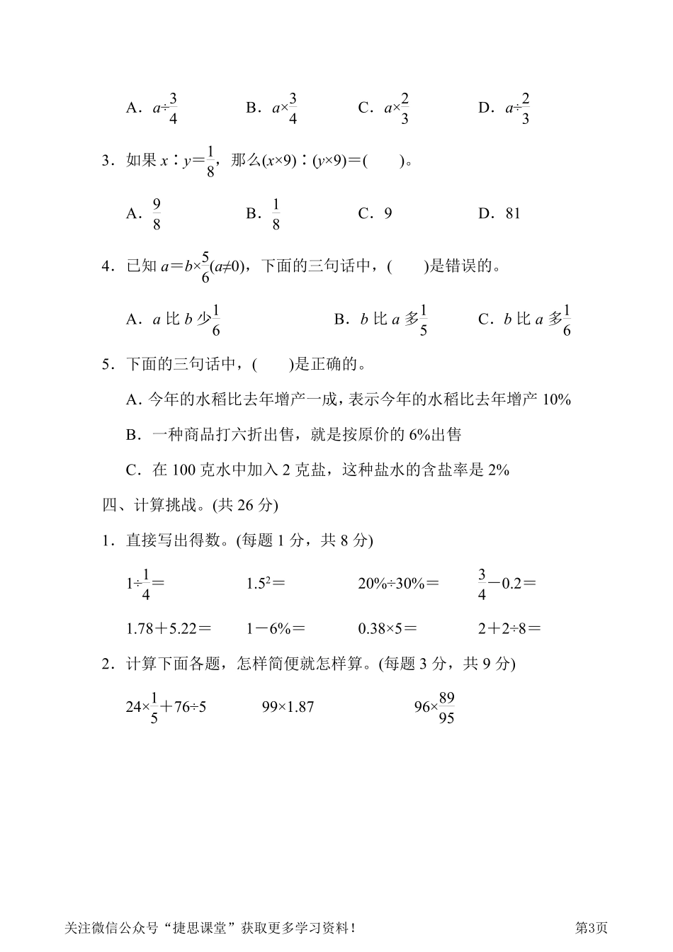 六年级下册数学北师大版模块过关卷7常考易错题综合（含答案）.pdf_第3页
