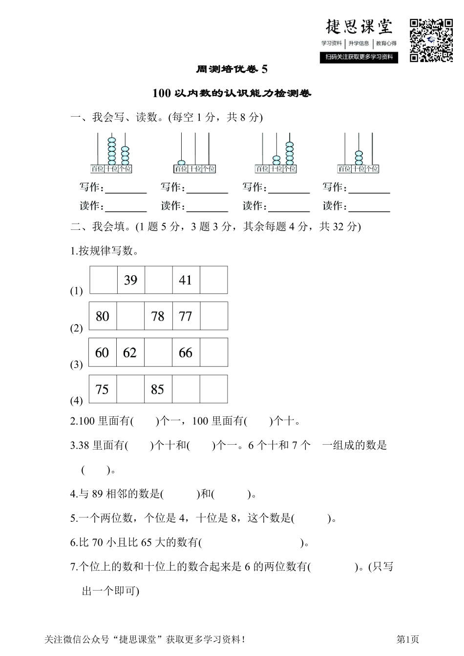 一年级下册数学人教版周测培优卷5（含答案）.pdf_第1页