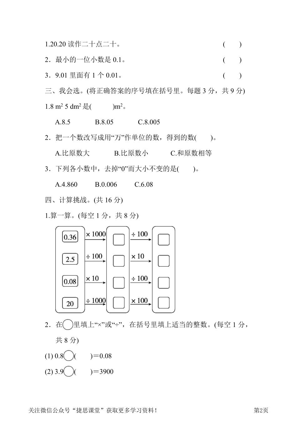 四年级下册数学人教版周测培优卷6 小数的意义与计算能力检测卷（含答案）.pdf_第2页