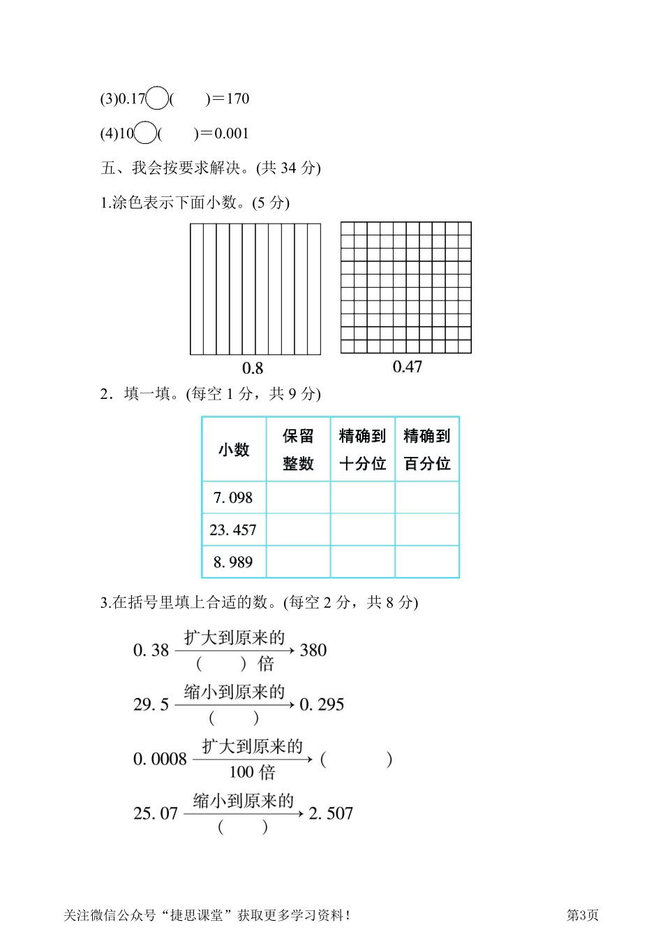四年级下册数学人教版周测培优卷6 小数的意义与计算能力检测卷（含答案）.pdf_第3页
