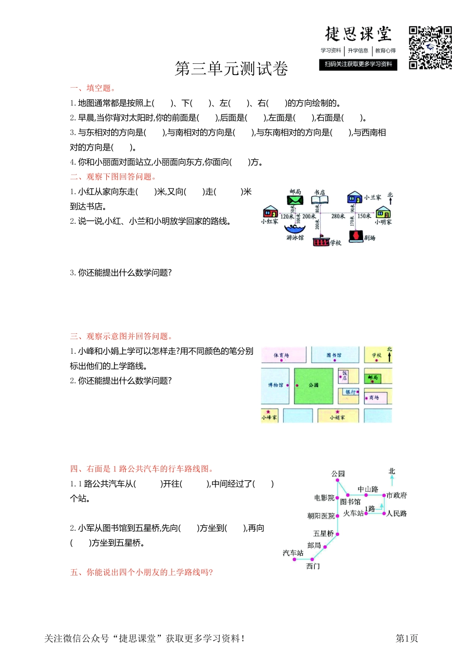 三年级上册数学西师大版第3单元测试卷（含答案）.pdf_第1页