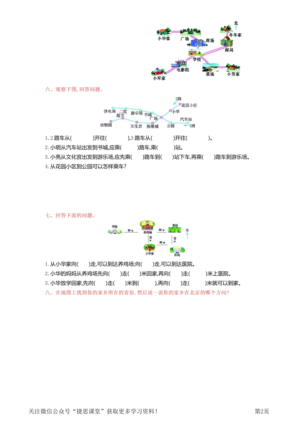 三年级上册数学西师大版第3单元测试卷（含答案）.pdf_第2页