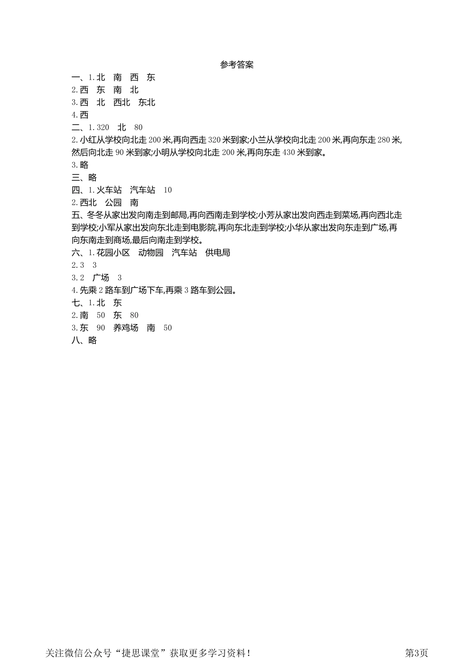 三年级上册数学西师大版第3单元测试卷（含答案）.pdf_第3页