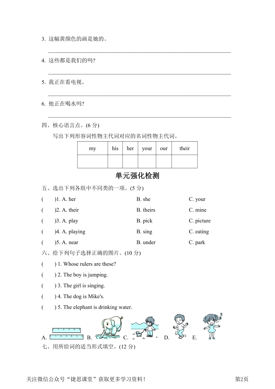 五年级下册英语人教PEP版Unit5Whosedogisit单元知识梳理卷（含答案）.pdf_第2页