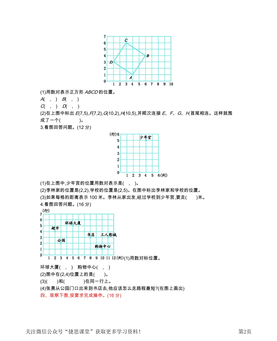 四年级下册数学西师大版第3单元测试卷（B）（含答案）.pdf_第2页