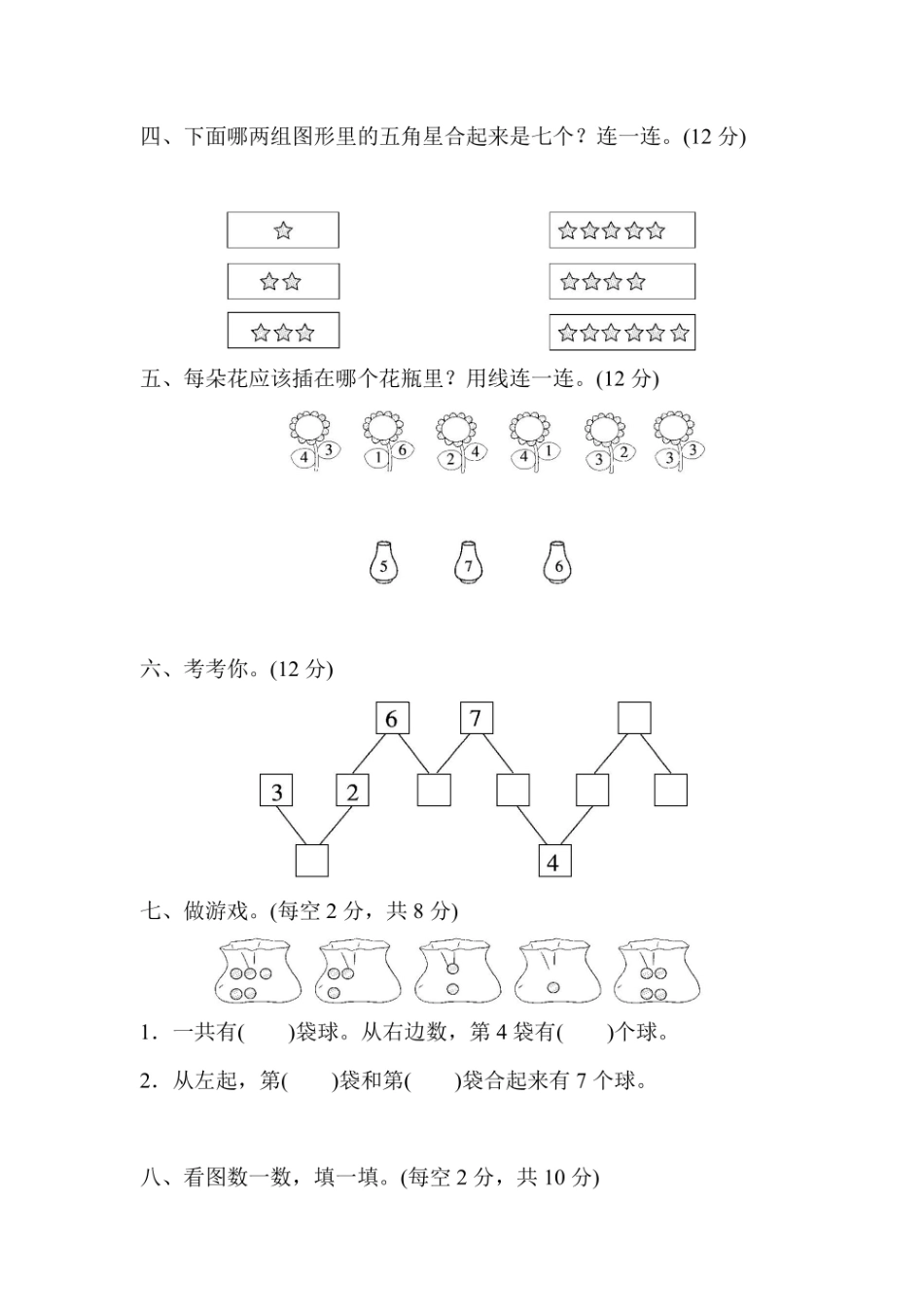 一年级上册数学苏教版周测培优卷6（含答案）.pdf_第2页