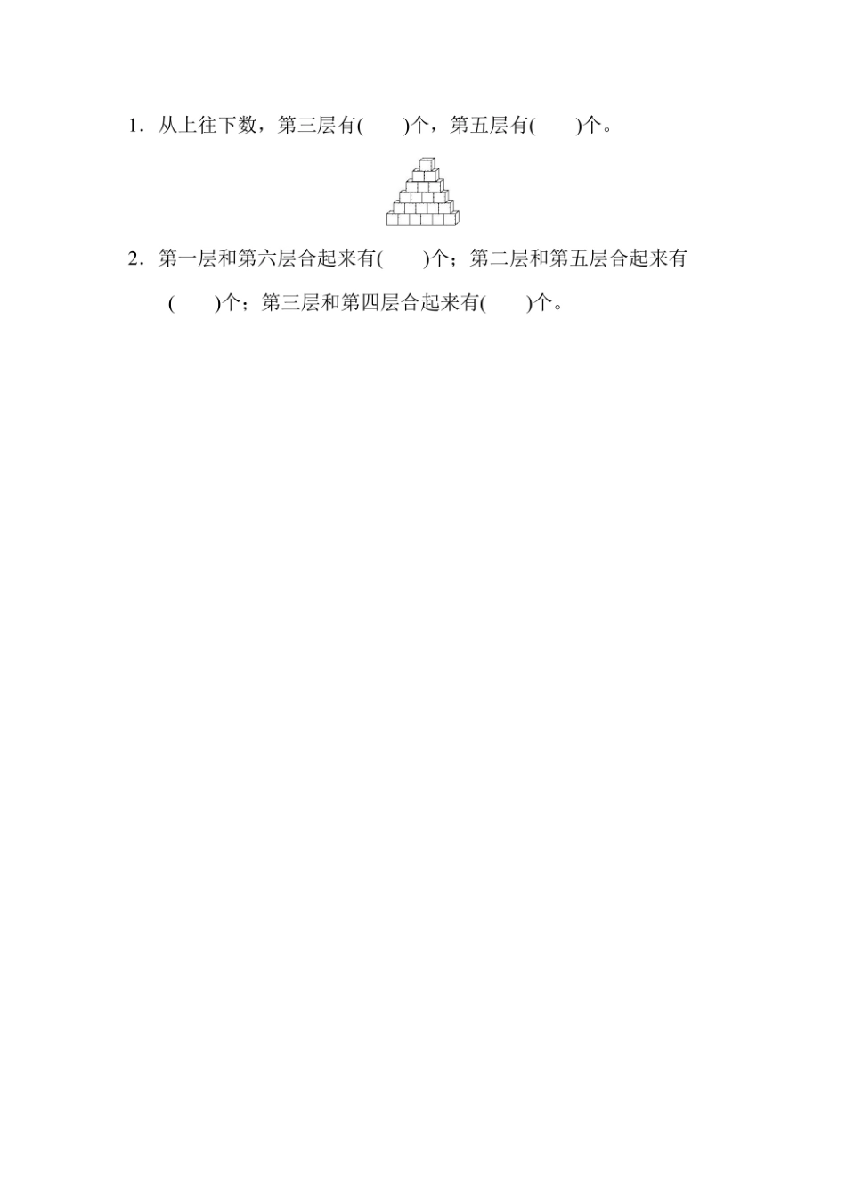 一年级上册数学苏教版周测培优卷6（含答案）.pdf_第3页