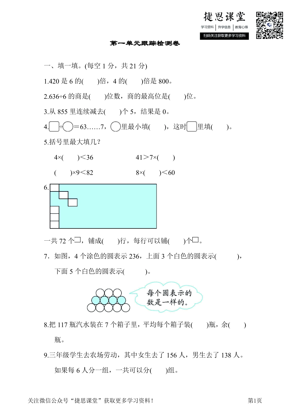 三年级下册数学北师大版第1单元跟踪检测卷（含答案）.pdf_第1页