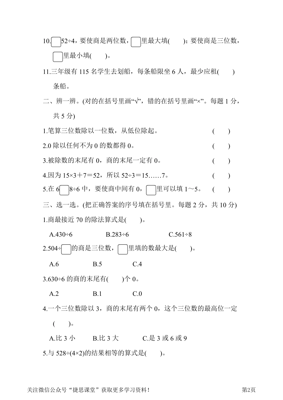 三年级下册数学北师大版第1单元跟踪检测卷（含答案）.pdf_第2页