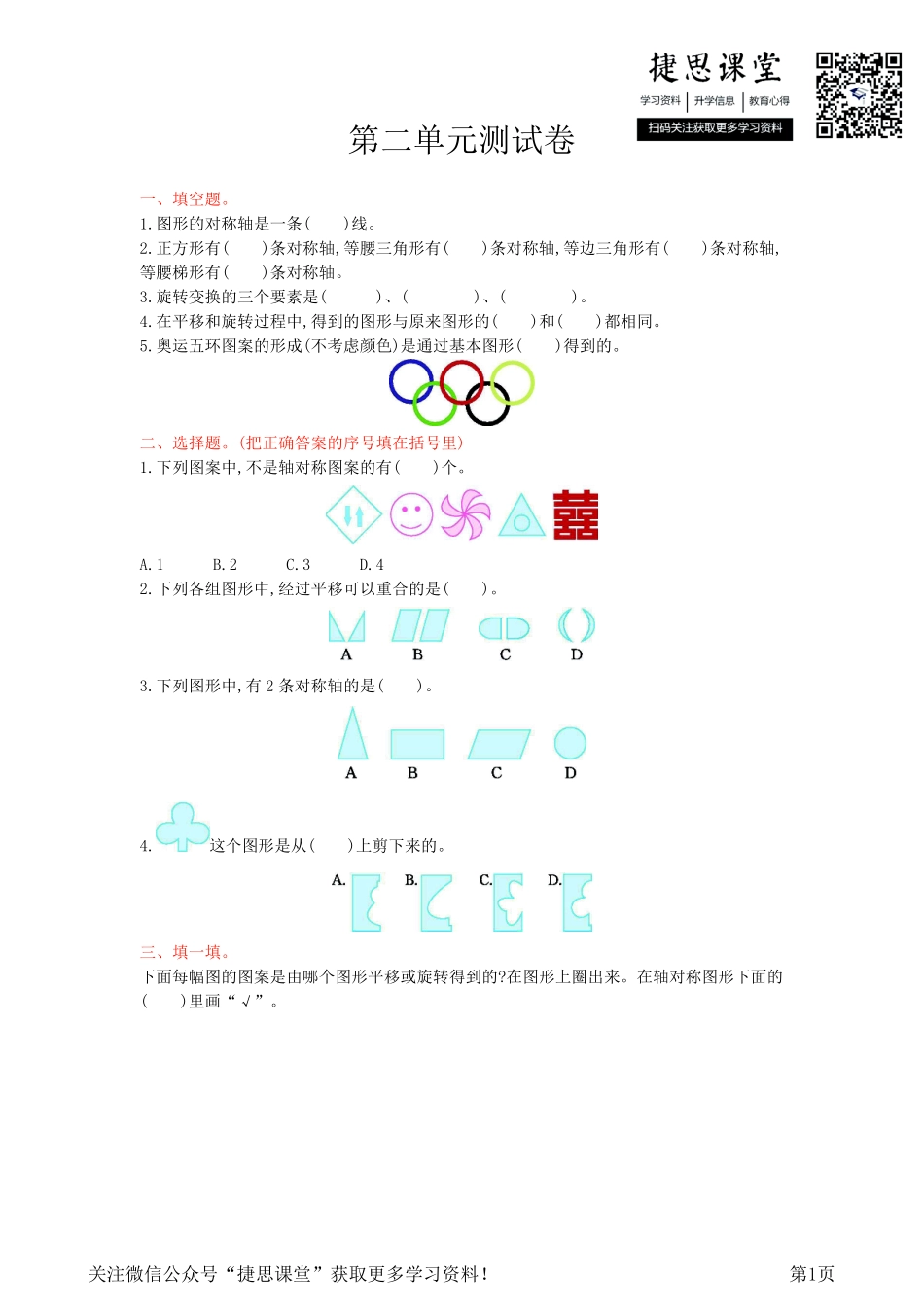 五年级上册数学西师大版第2单元测试卷（含答案）.pdf_第1页